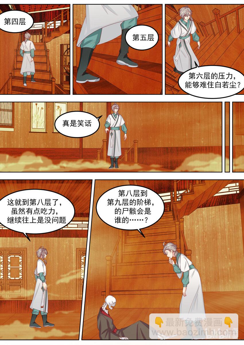 🍚修罗武神 707 闯塔 第5页