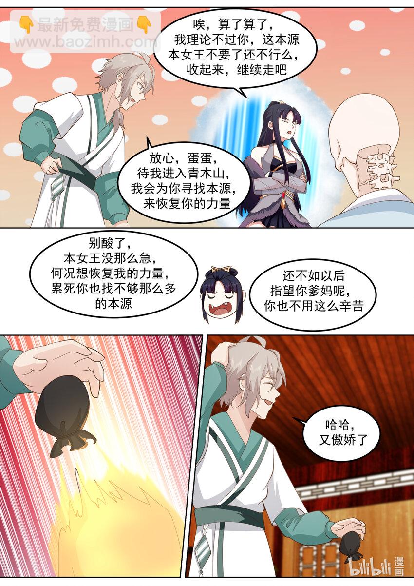 🍚修罗武神 707 闯塔 第8页