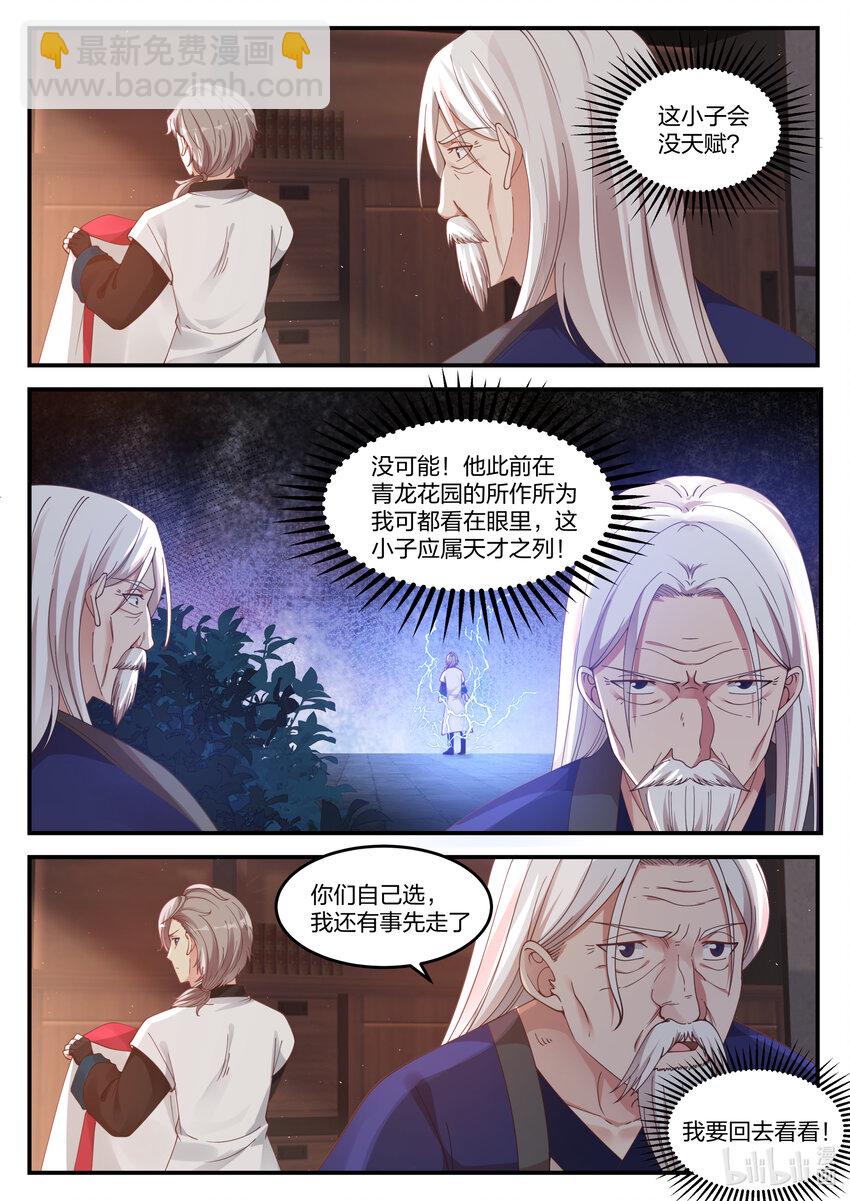 🍚修罗武神 071 惊人发现 第10页
