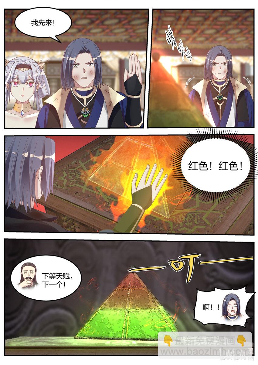 🍚修罗武神 071 惊人发现 第2页