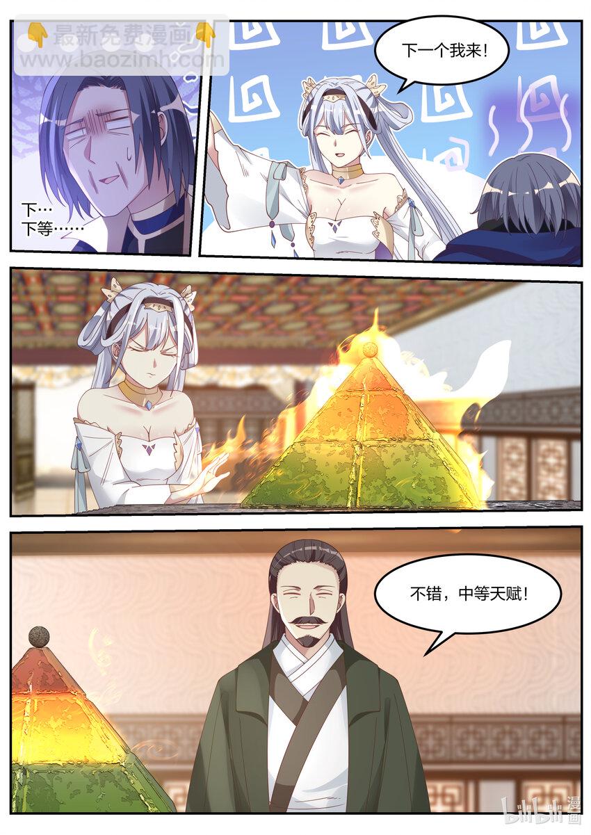 🍚修罗武神 071 惊人发现 第3页
