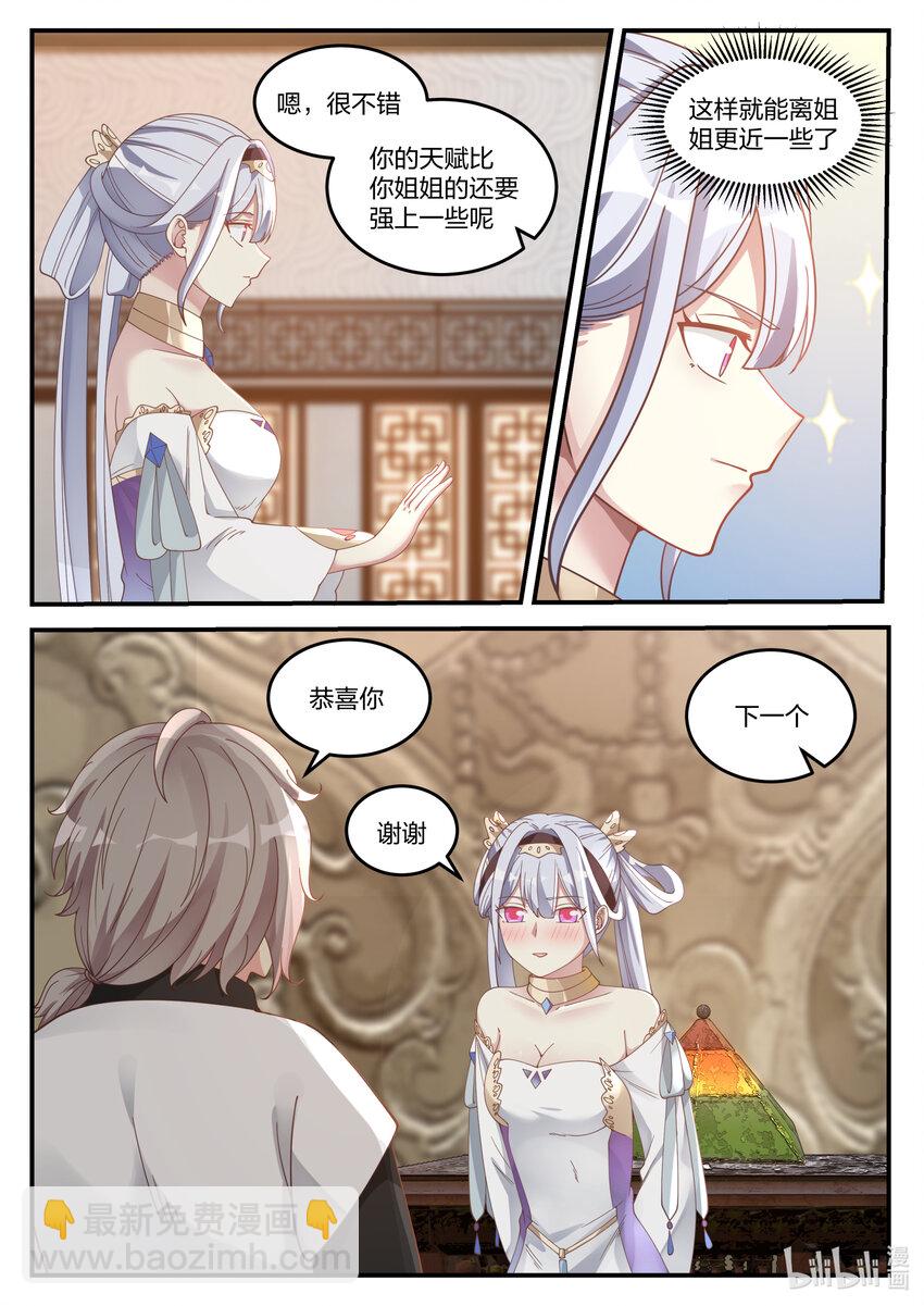 🍚修罗武神 071 惊人发现 第4页