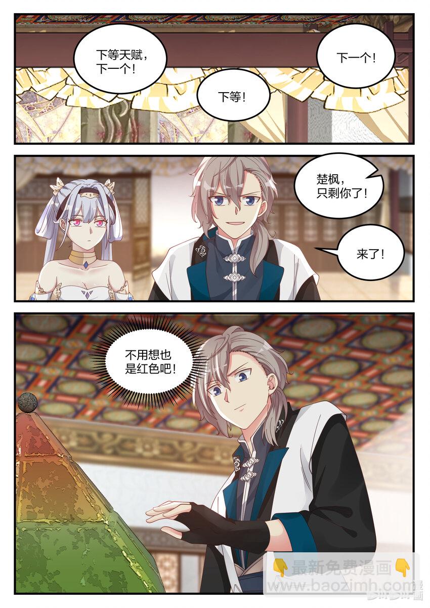 🍚修罗武神 071 惊人发现 第5页