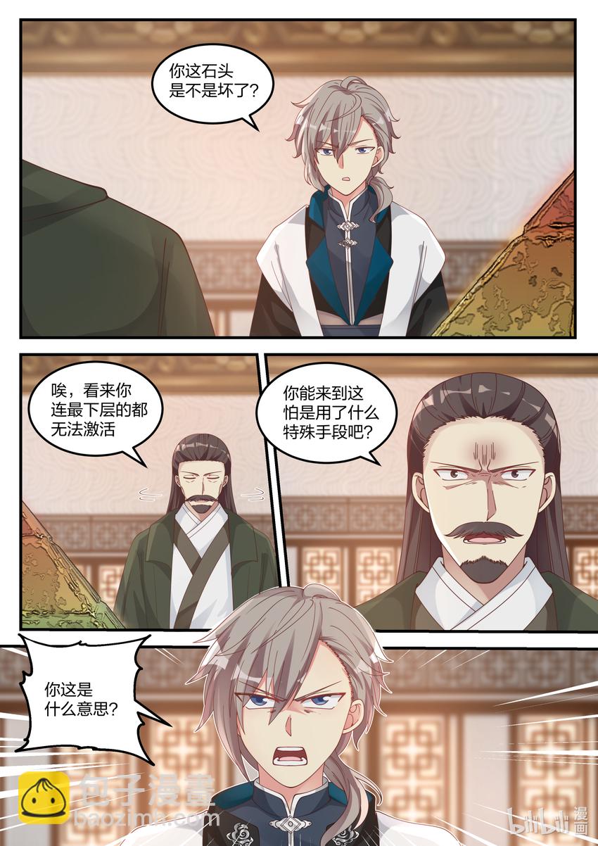 🍚修罗武神 071 惊人发现 第7页