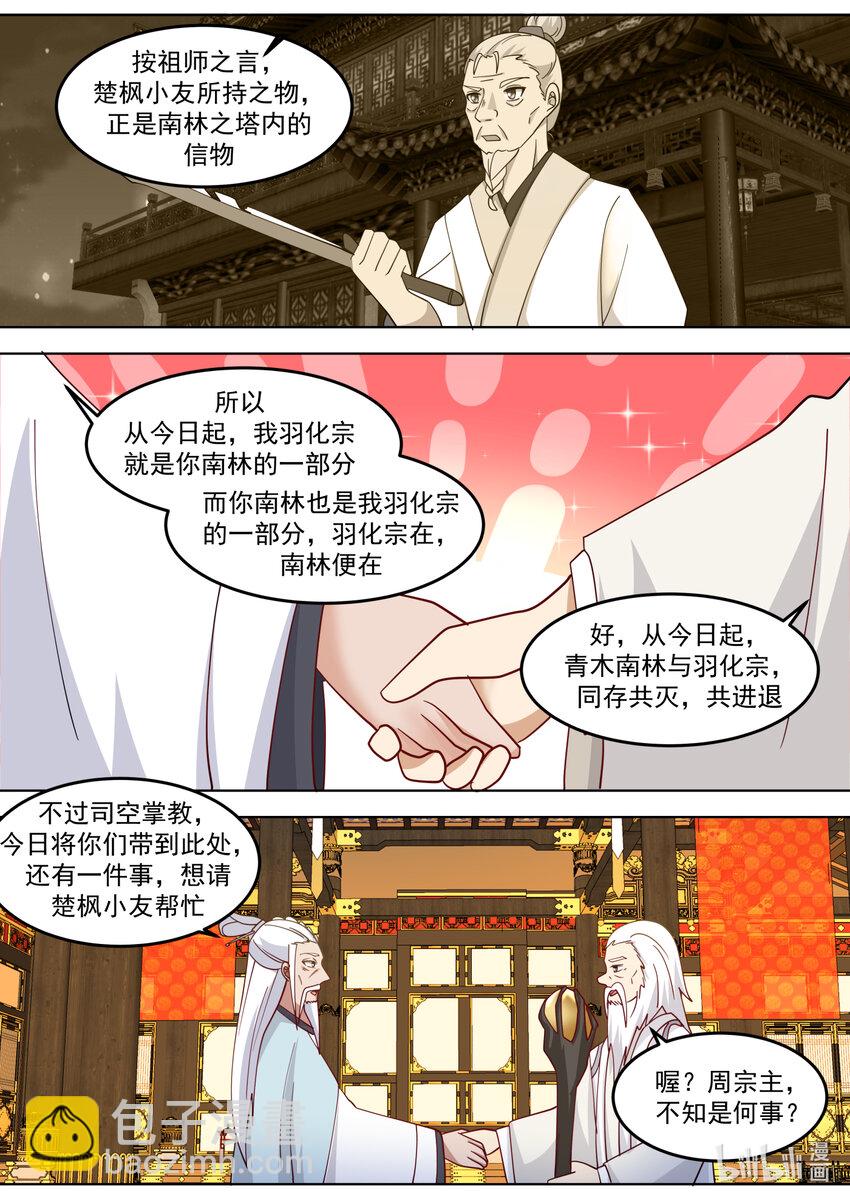 🍚修罗武神 709 尝试 第4页