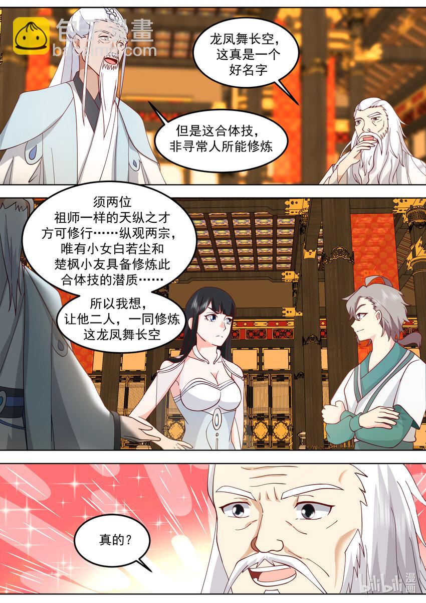 🍚修罗武神 709 尝试 第8页