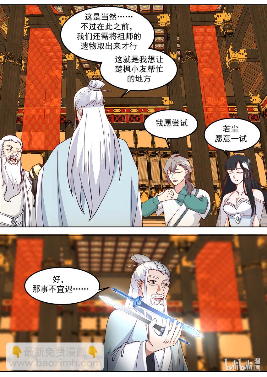🍚修罗武神 709 尝试 第9页