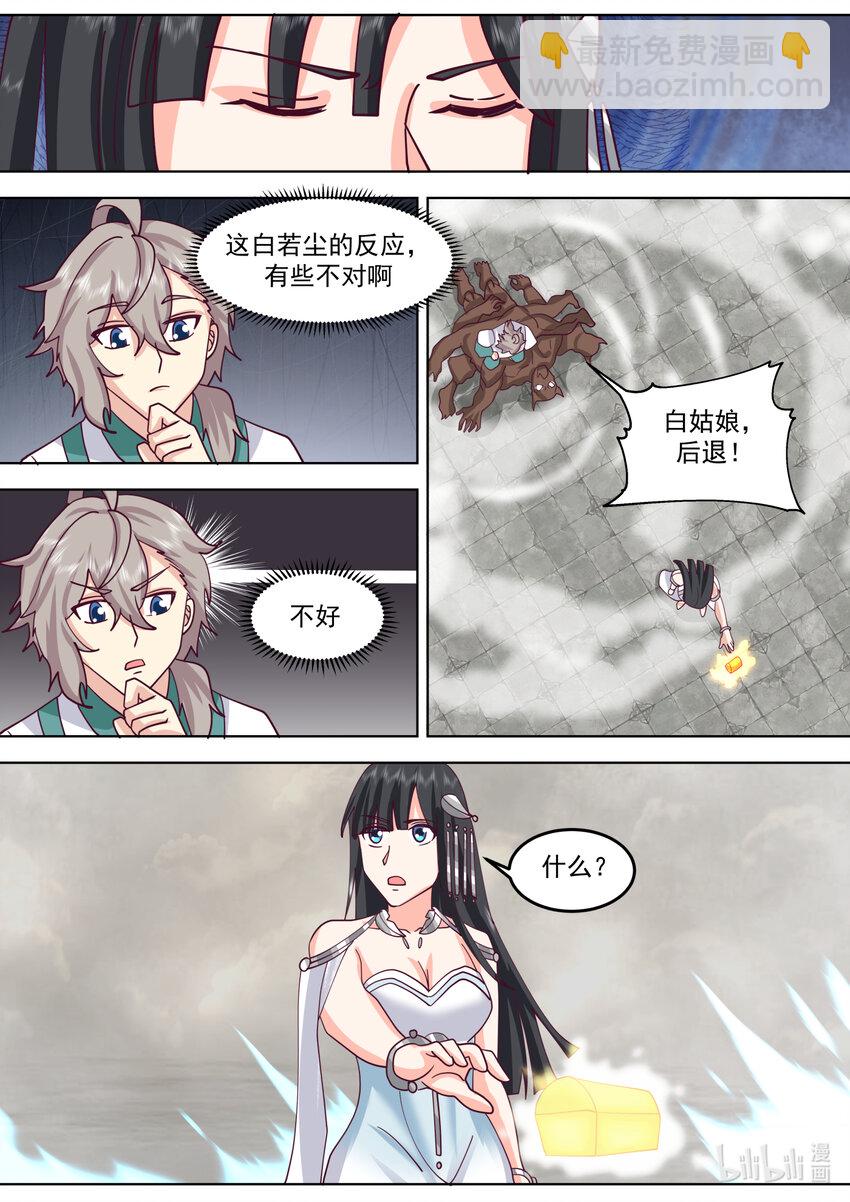 🍚修罗武神 711 阵发空间 第11页