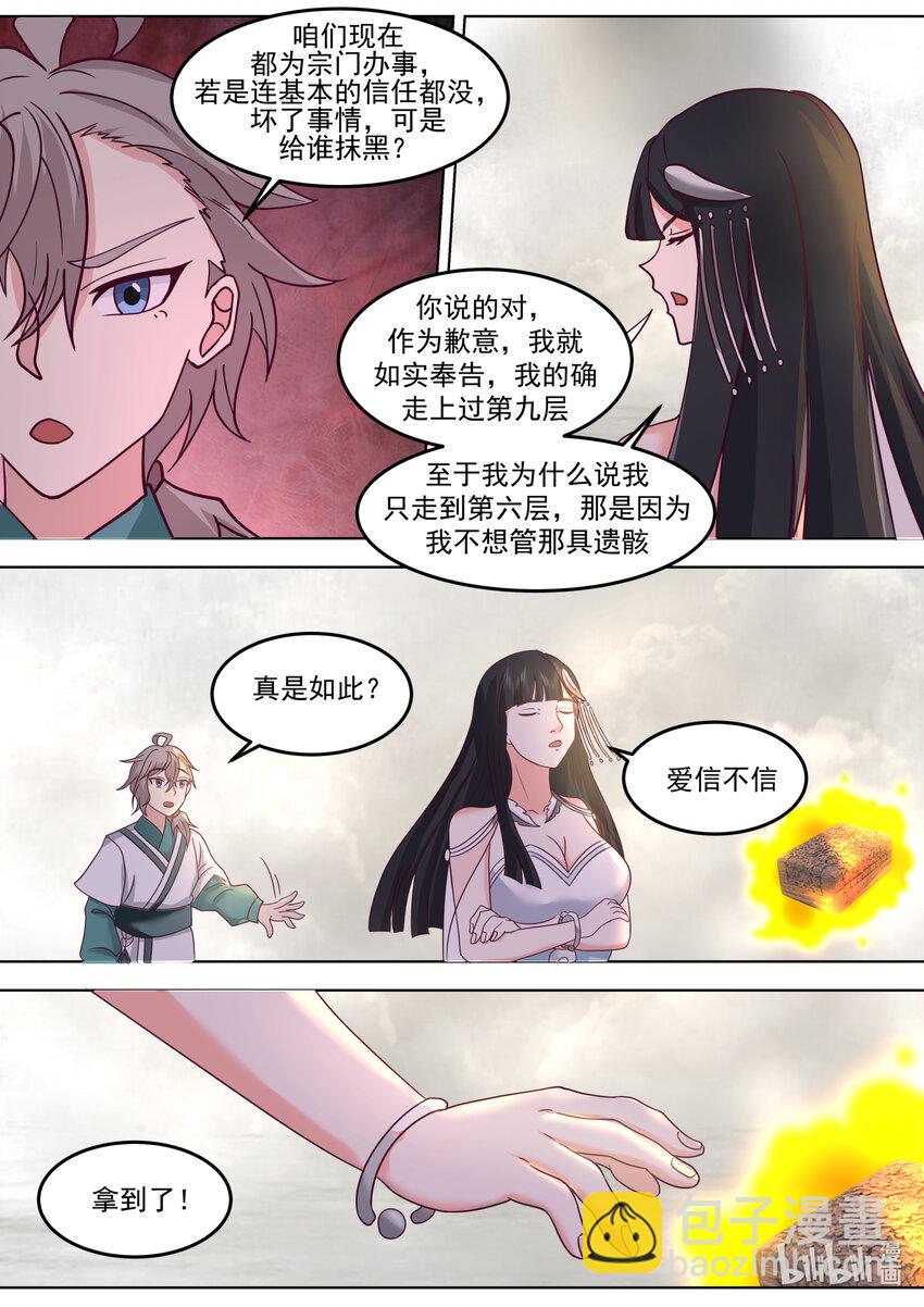 🍚修罗武神 711 阵发空间 第7页