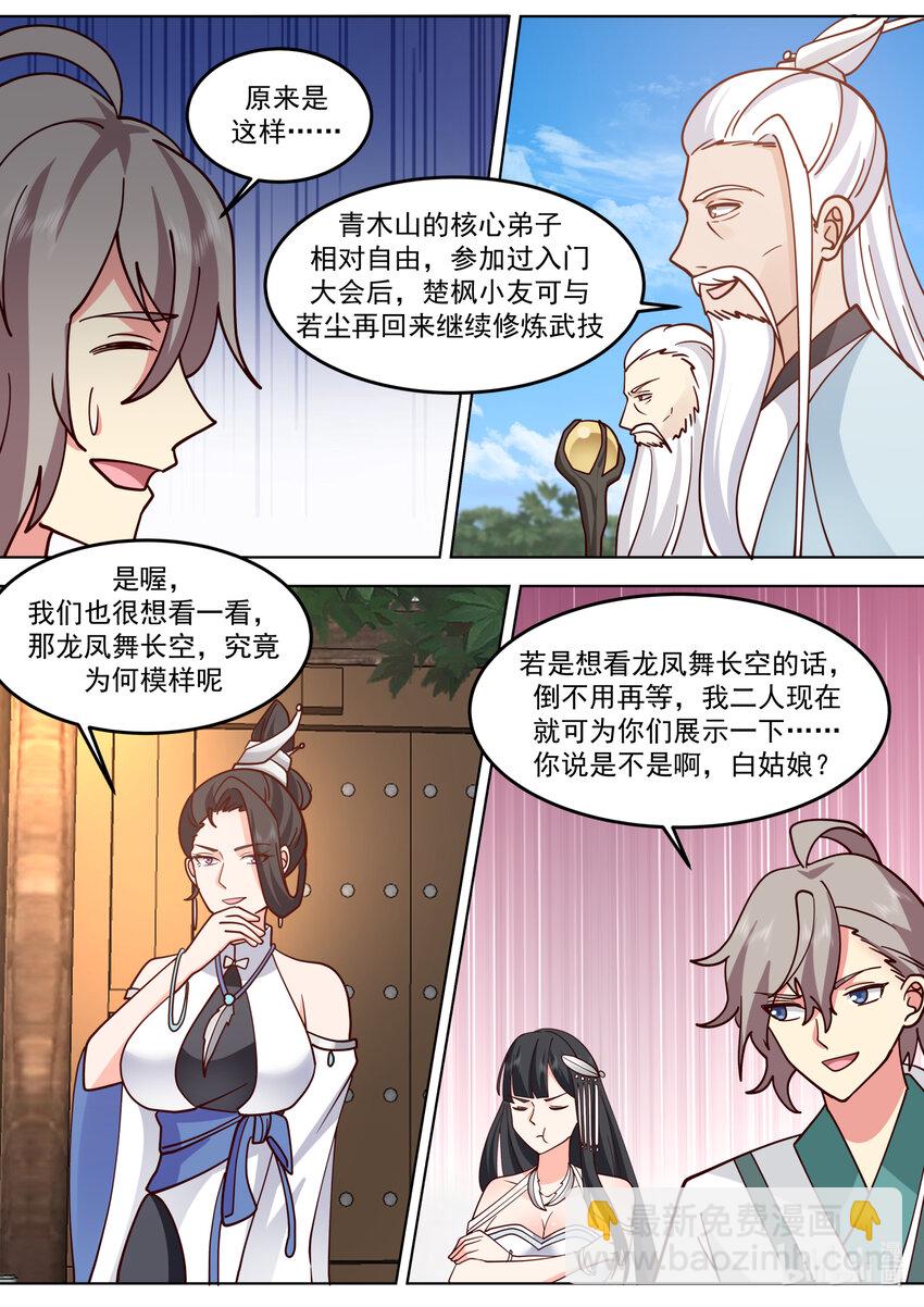 🍚修罗武神 713 与你无关 第10页