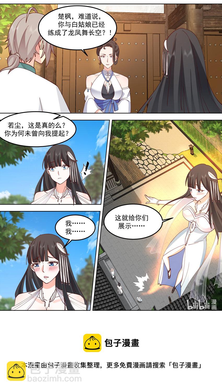 🍚修罗武神 713 与你无关 第11页