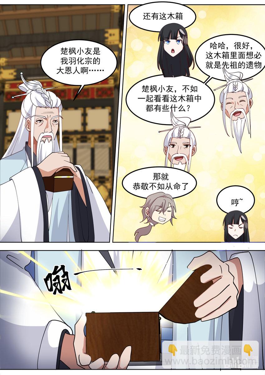 🍚修罗武神 713 与你无关 第4页