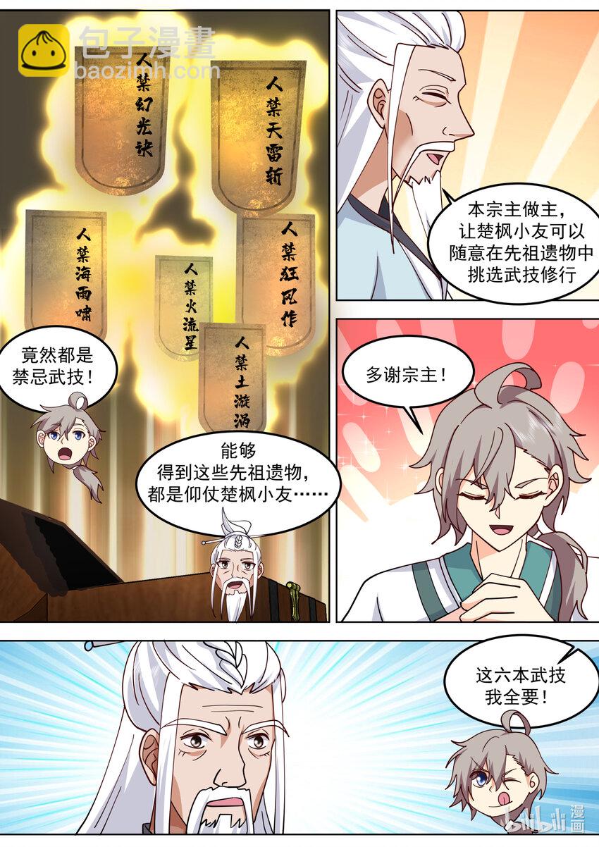 🍚修罗武神 713 与你无关 第5页