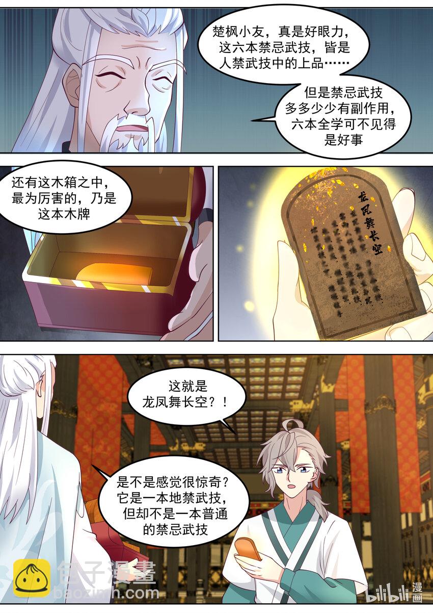🍚修罗武神 713 与你无关 第6页