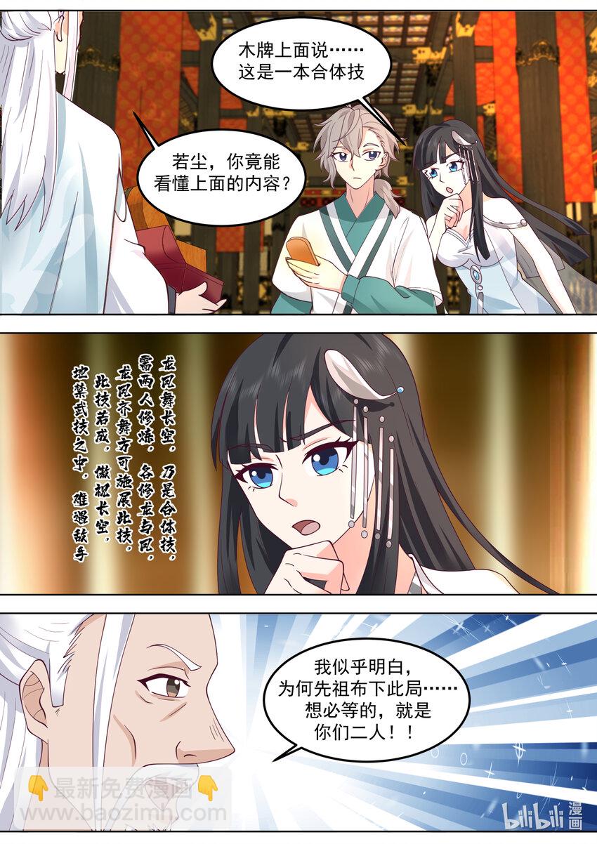 🍚修罗武神 713 与你无关 第7页