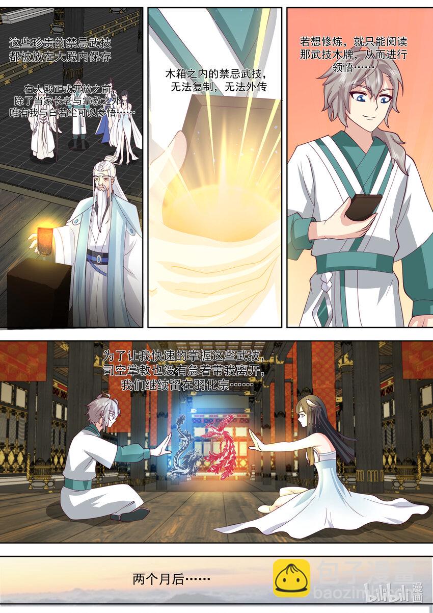 🍚修罗武神 713 与你无关 第8页