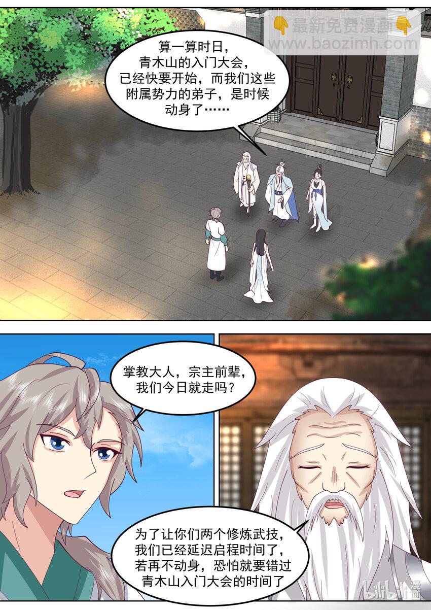 🍚修罗武神 713 与你无关 第9页