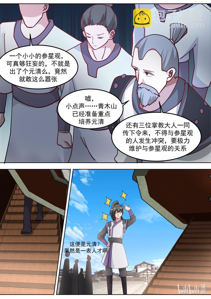 🍚修罗武神 715 居然是他 第4页