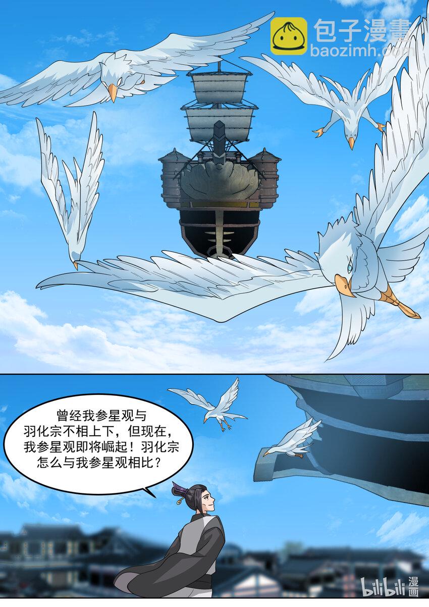 🍚修罗武神 715 居然是他 第6页