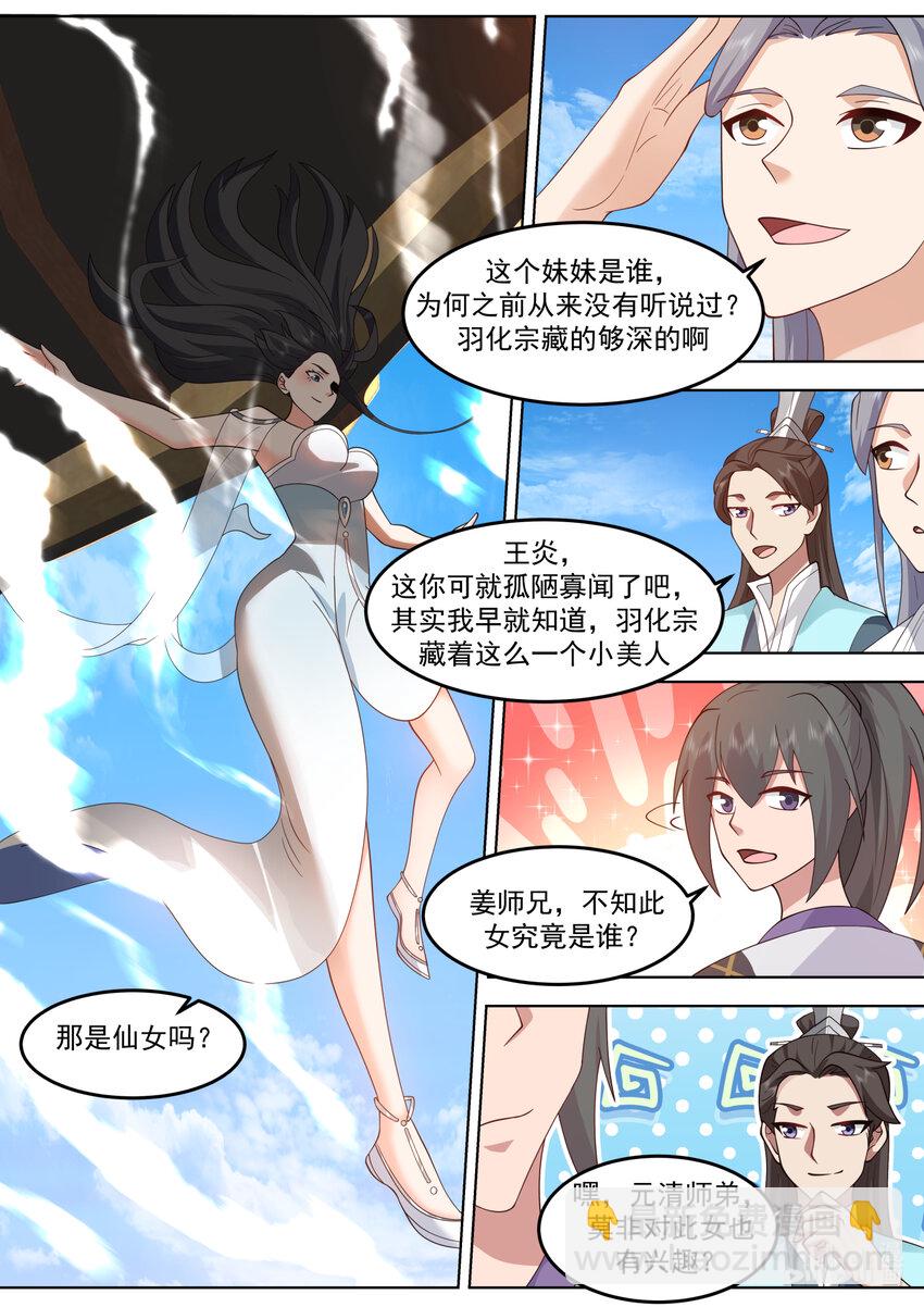 🍚修罗武神 715 居然是他 第8页