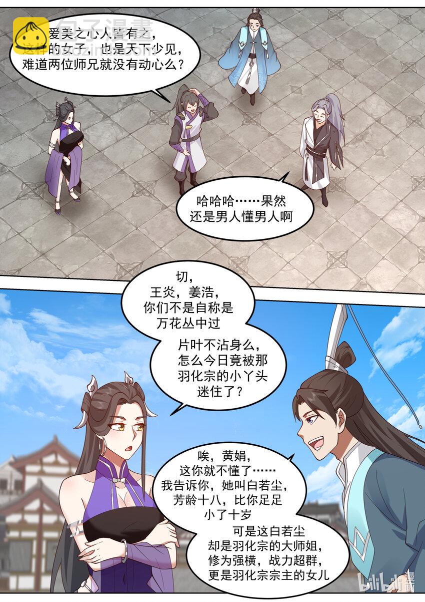 🍚修罗武神 715 居然是他 第9页