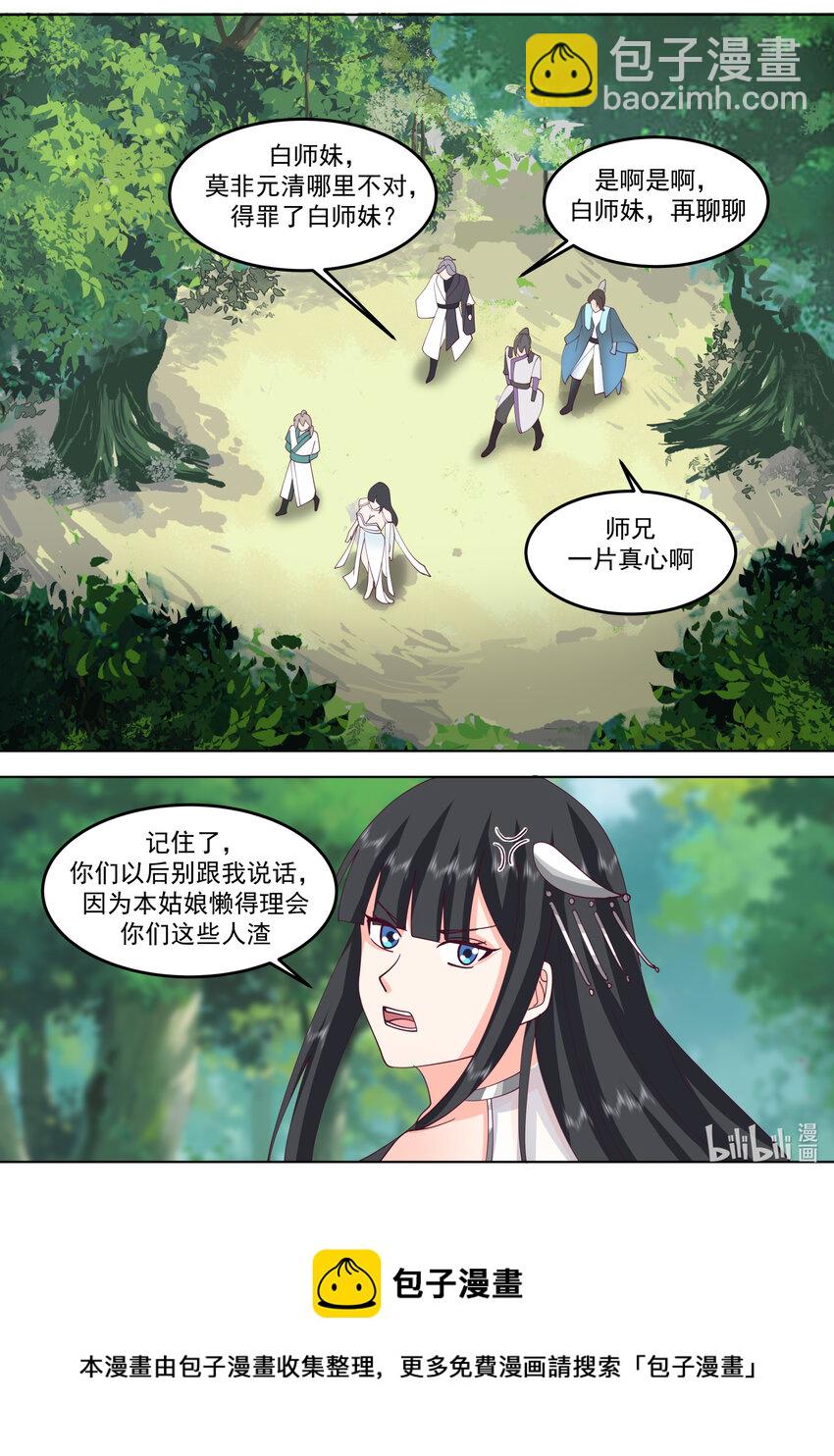 🍚修罗武神 717 你好意思说我 第11页