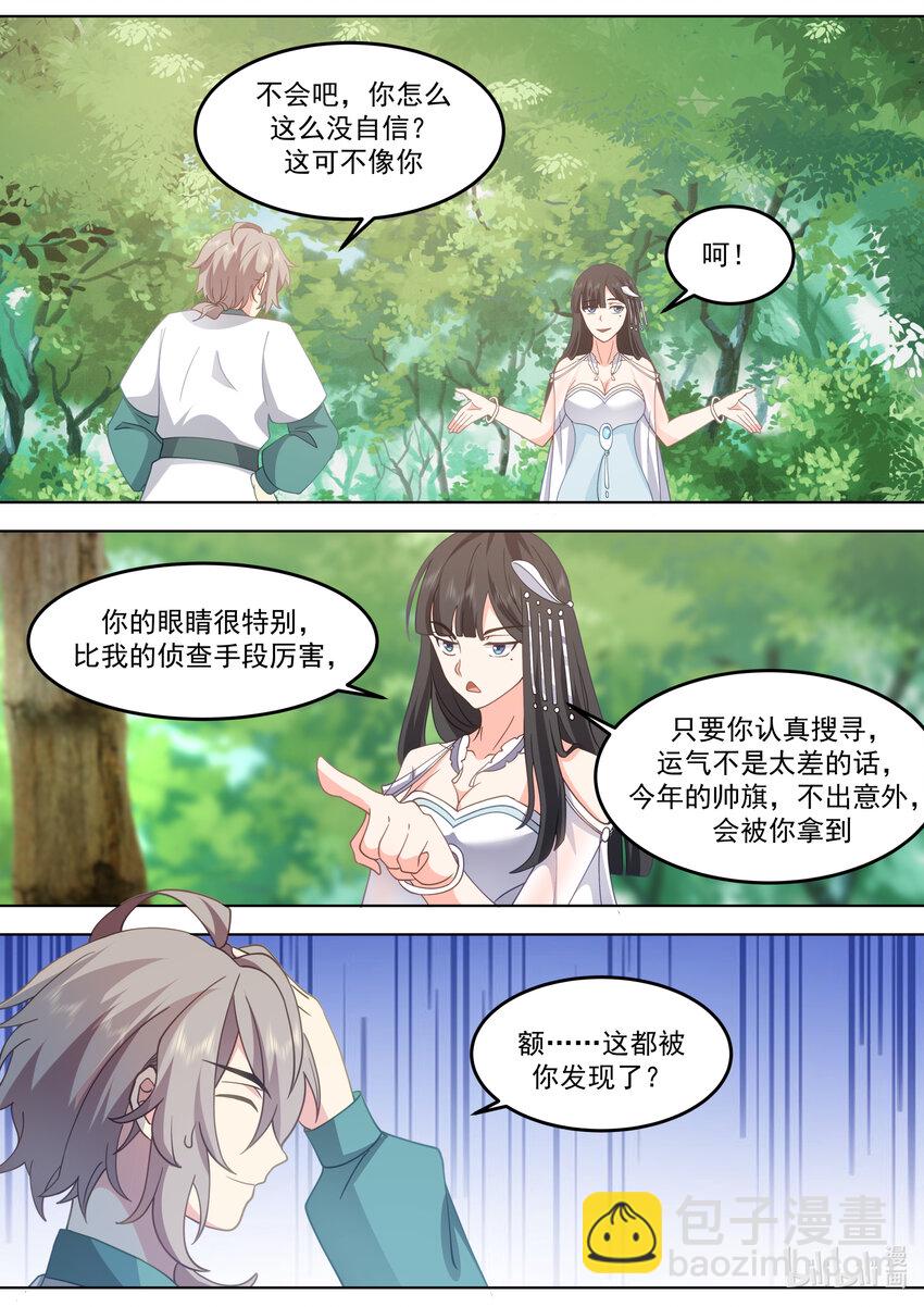 🍚修罗武神 717 你好意思说我 第3页