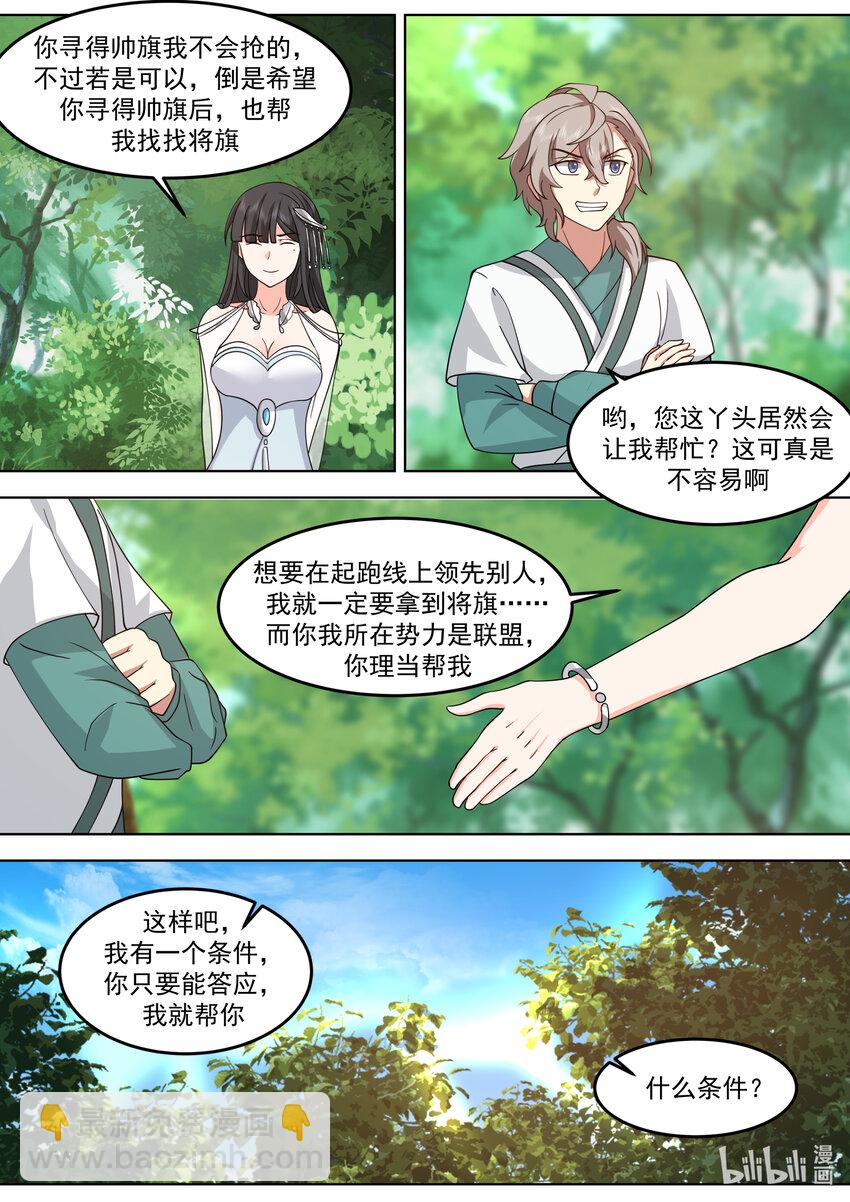 🍚修罗武神 717 你好意思说我 第4页