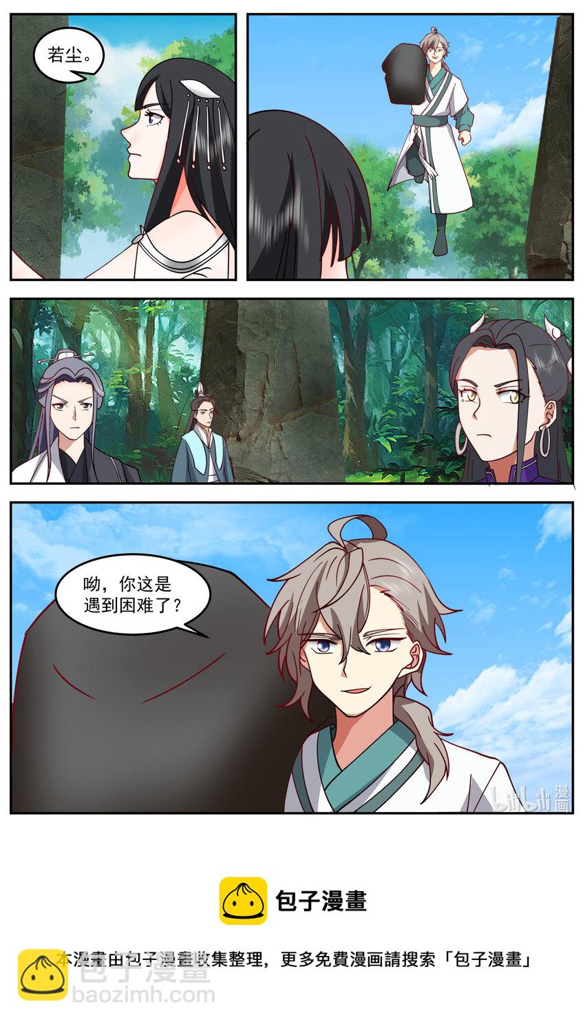 🍚修罗武神 719 那丫头人呢 第11页