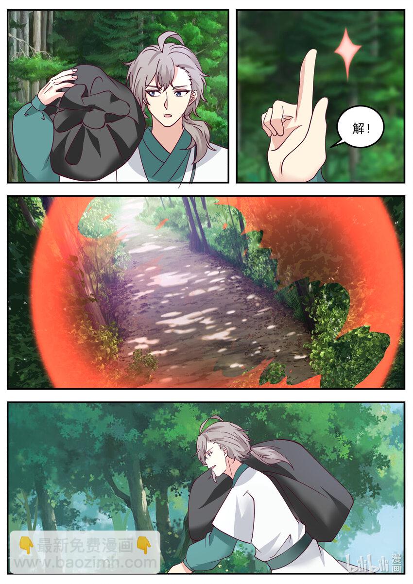🍚修罗武神 719 那丫头人呢 第7页