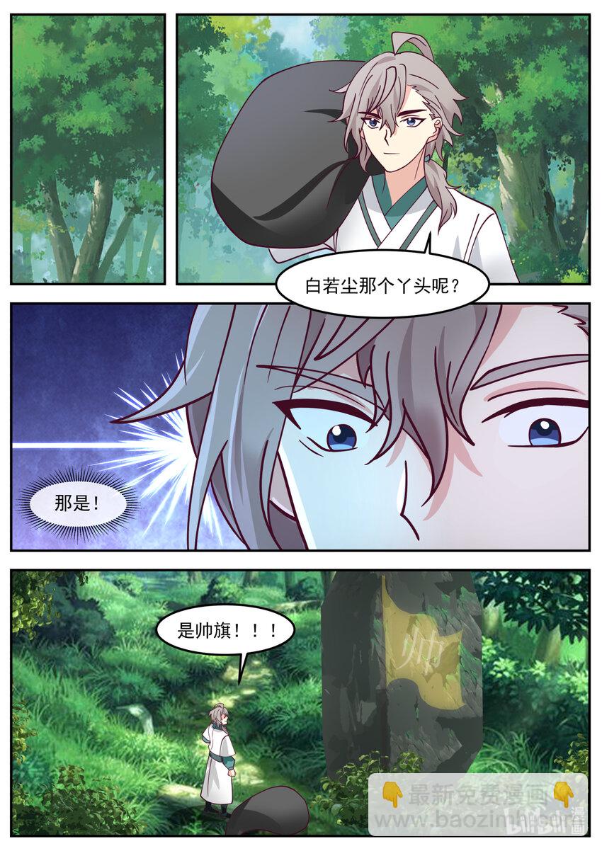 🍚修罗武神 719 那丫头人呢 第8页