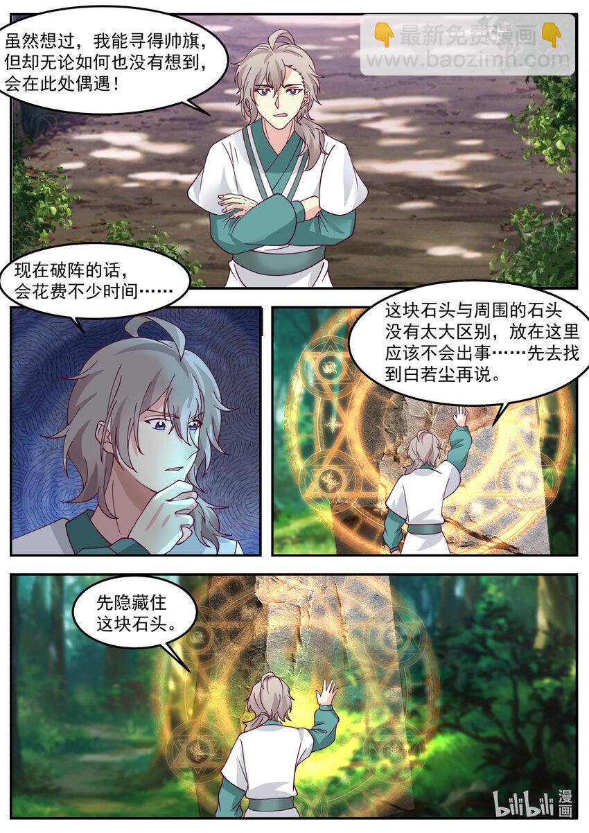 🍚修罗武神 719 那丫头人呢 第9页