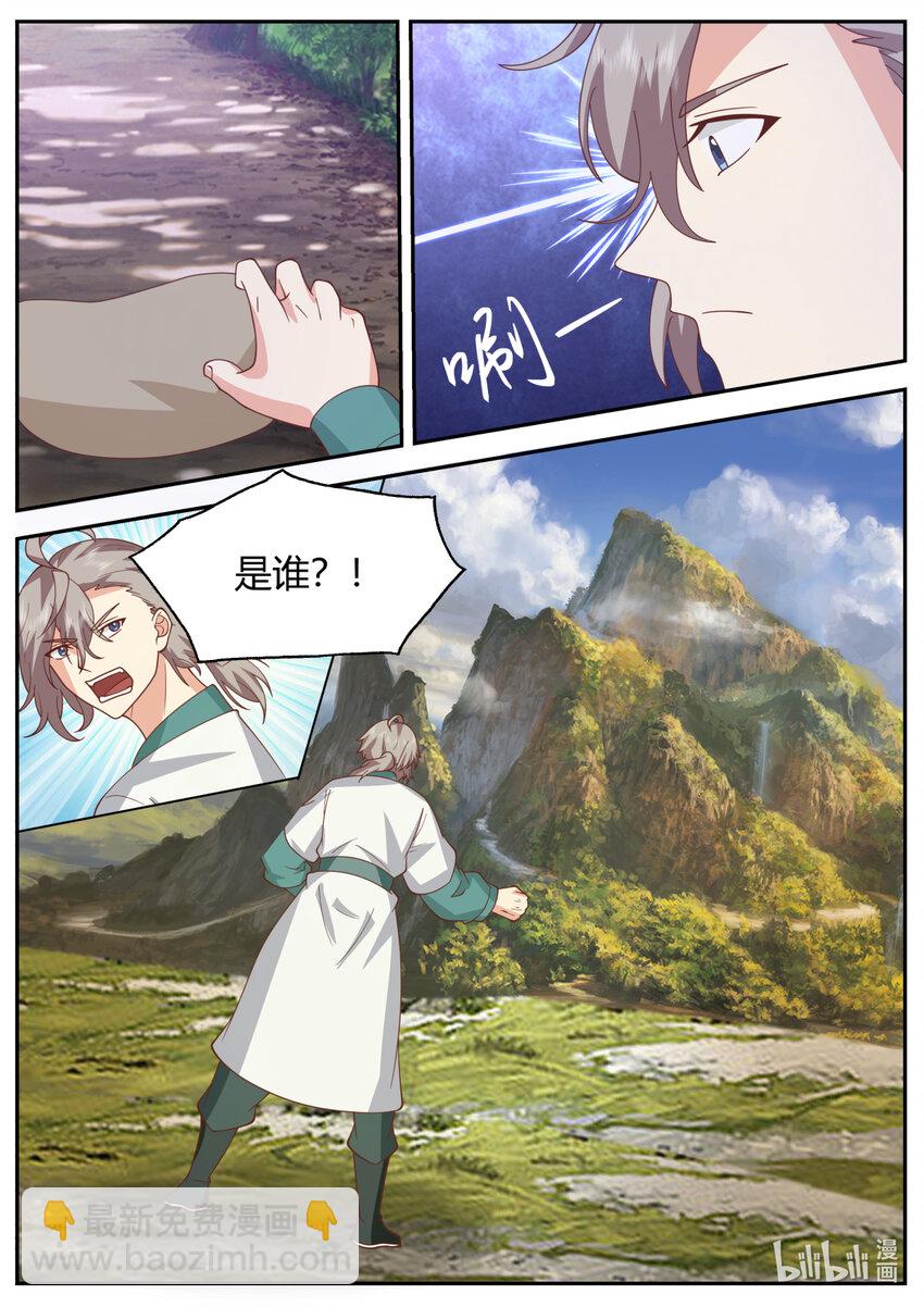 🍚修罗武神 721 见鬼了？ 第10页