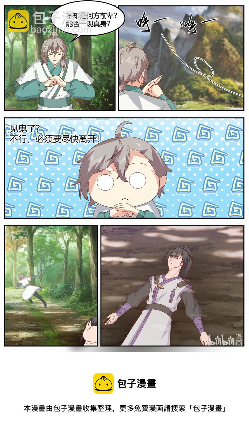 🍚修罗武神 721 见鬼了？ 第11页