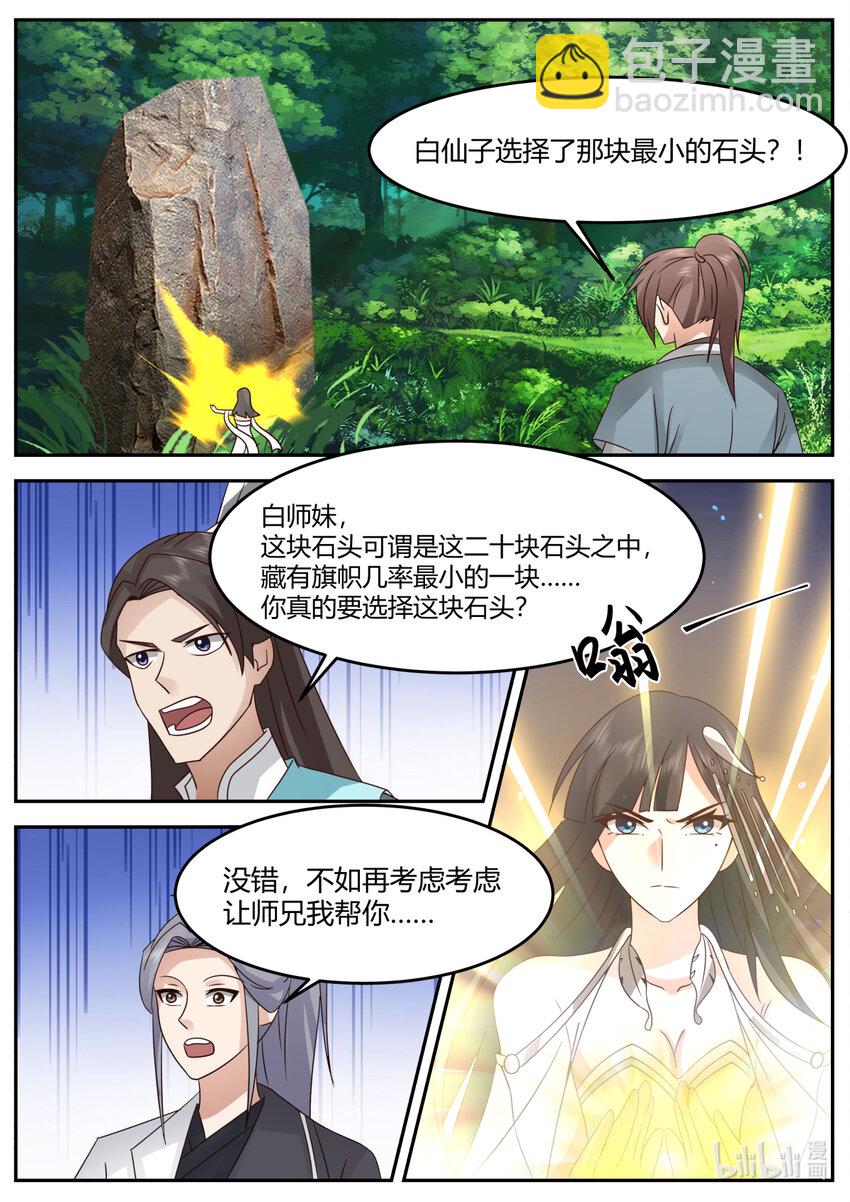 🍚修罗武神 721 见鬼了？ 第2页