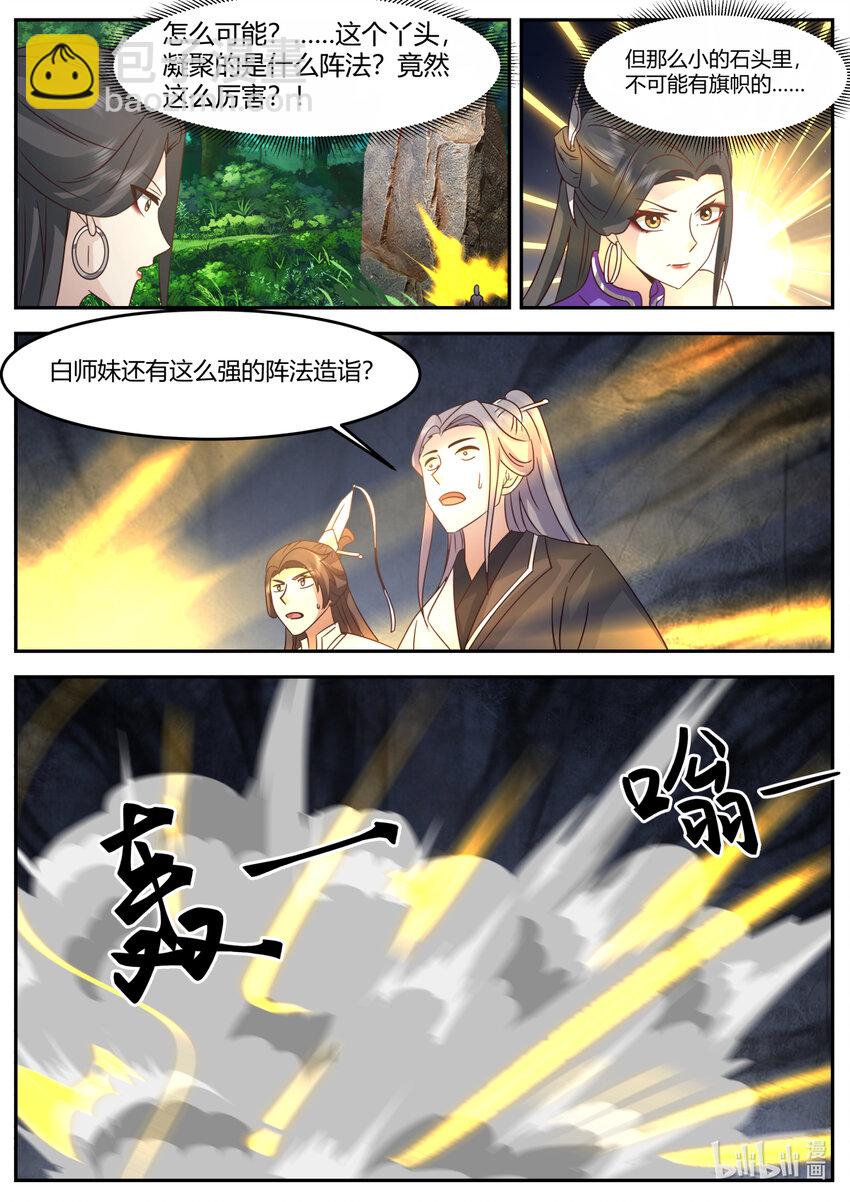 🍚修罗武神 721 见鬼了？ 第3页