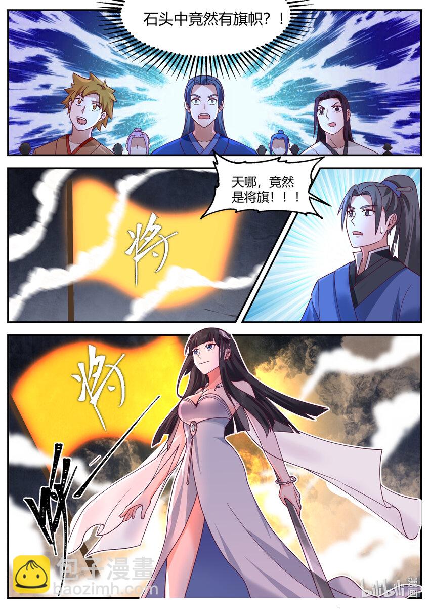 🍚修罗武神 721 见鬼了？ 第4页