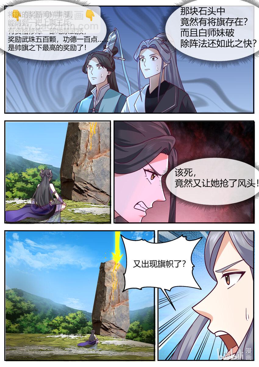 🍚修罗武神 721 见鬼了？ 第5页