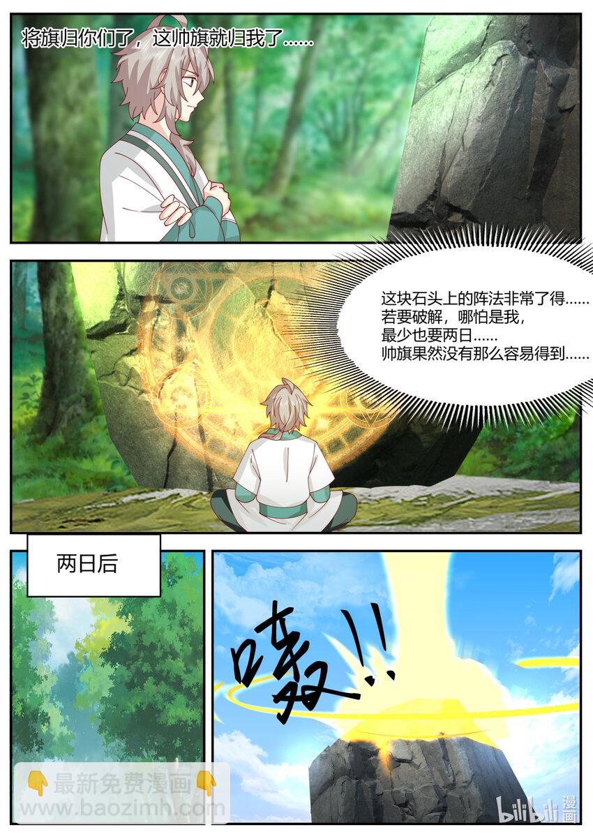 🍚修罗武神 721 见鬼了？ 第7页