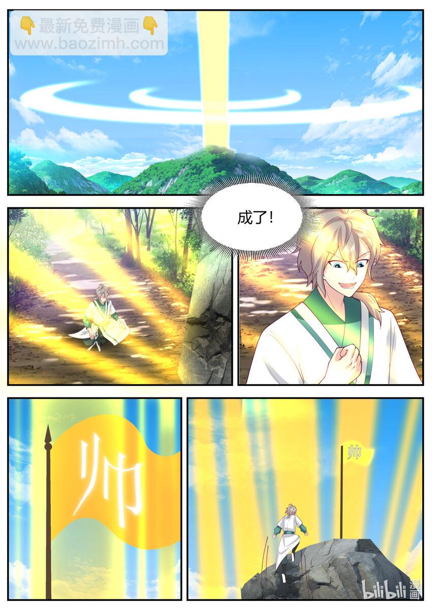 🍚修罗武神 721 见鬼了？ 第8页