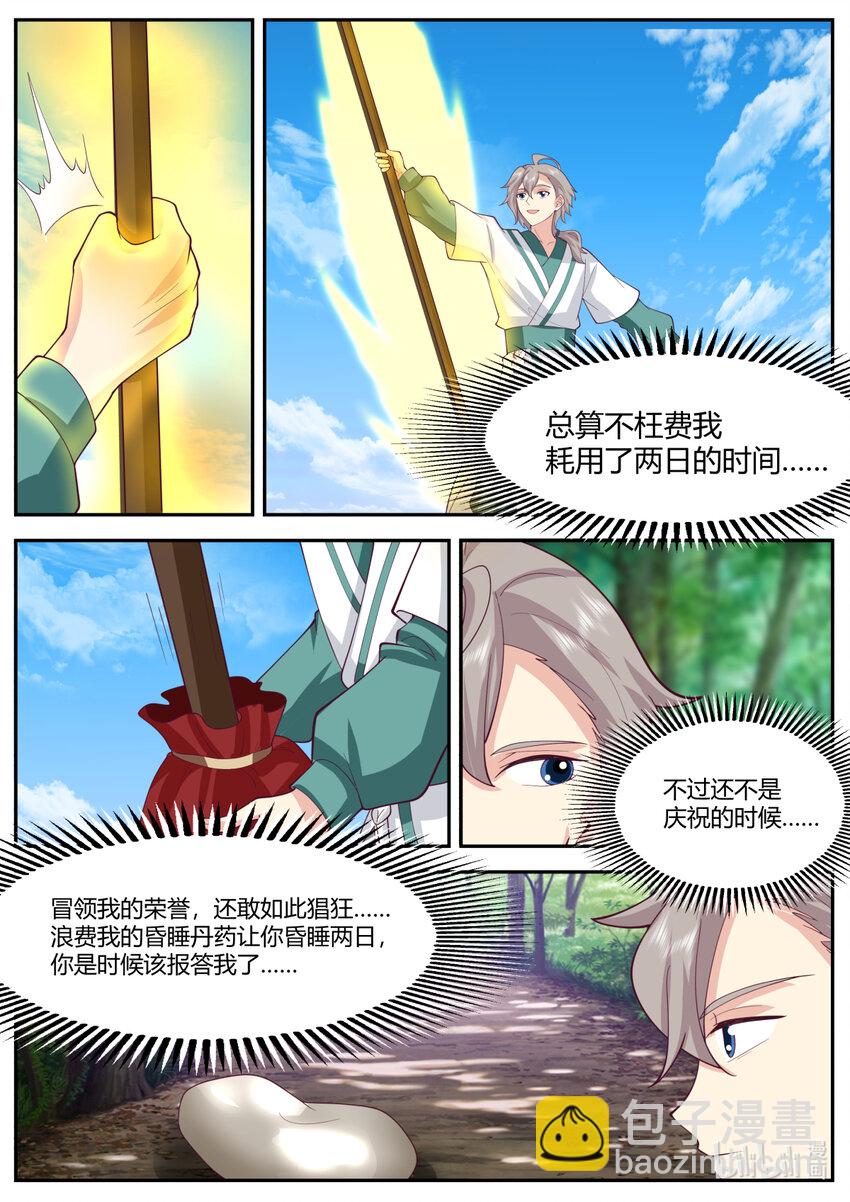 🍚修罗武神 721 见鬼了？ 第9页