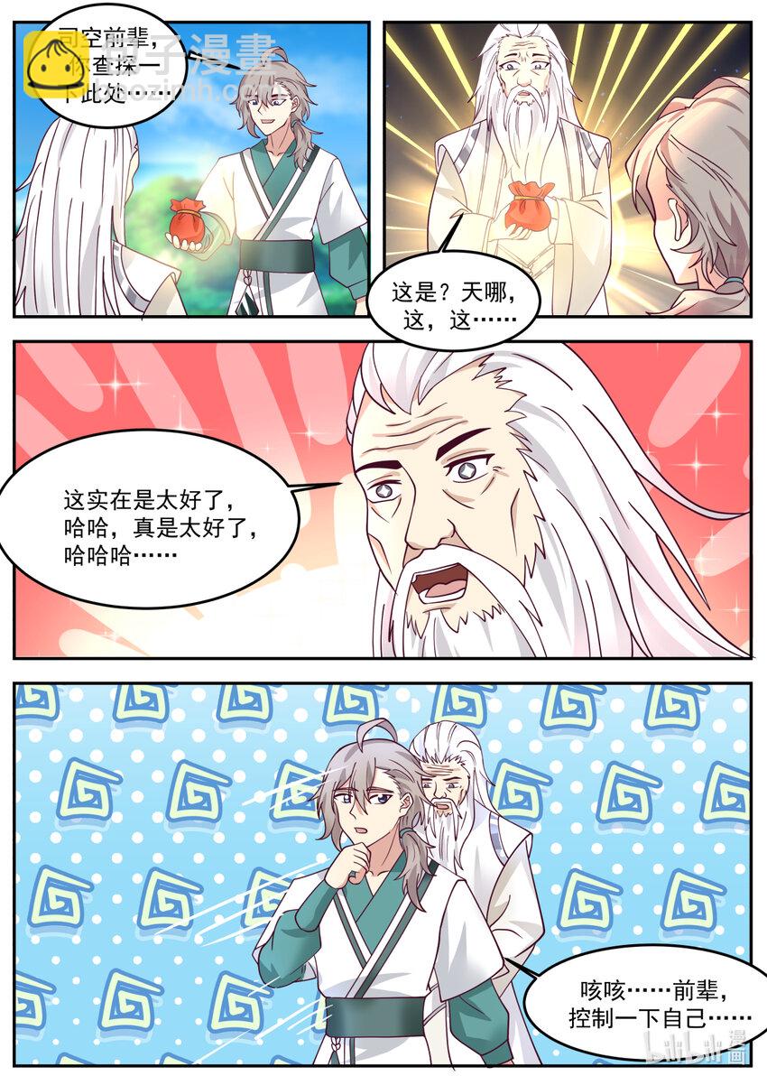 🍚修罗武神 723 加入我们 第5页