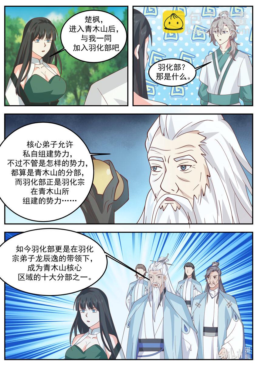 🍚修罗武神 723 加入我们 第8页