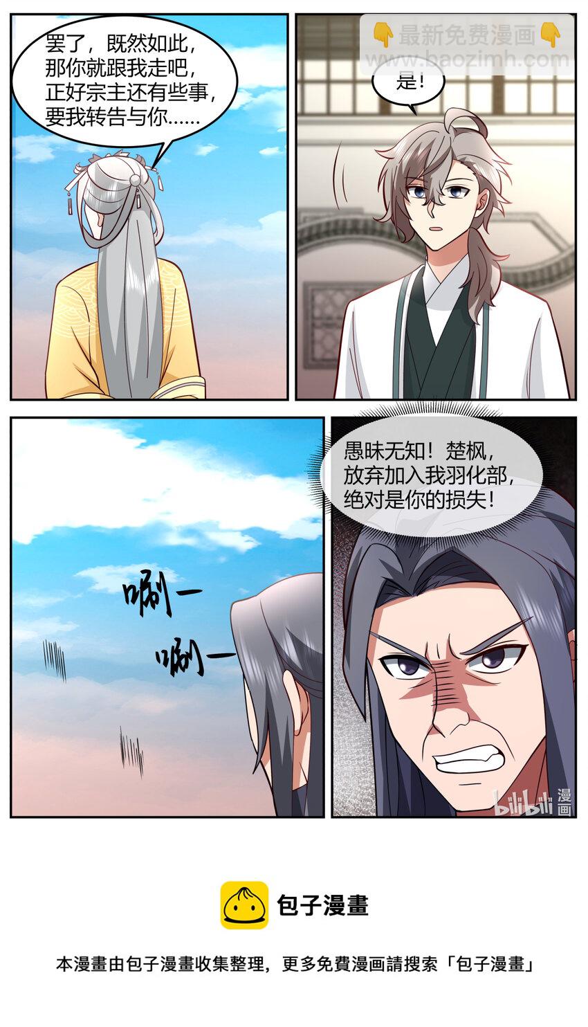 🍚修罗武神 727 是我不想加入 第11页