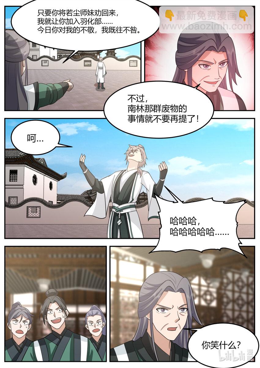 🍚修罗武神 727 是我不想加入 第3页