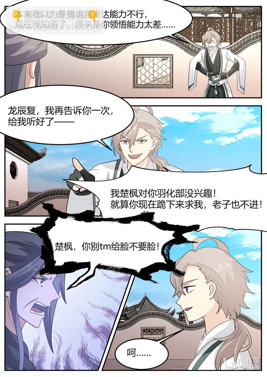 🍚修罗武神 727 是我不想加入 第4页