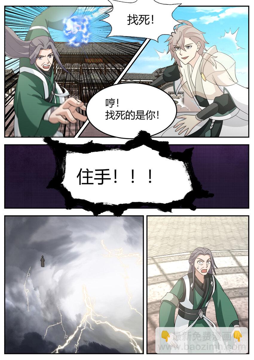 🍚修罗武神 727 是我不想加入 第5页