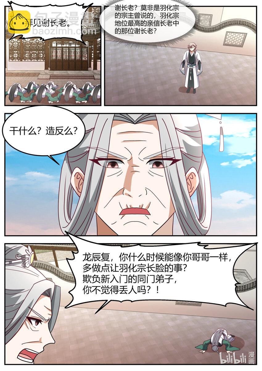 🍚修罗武神 727 是我不想加入 第7页