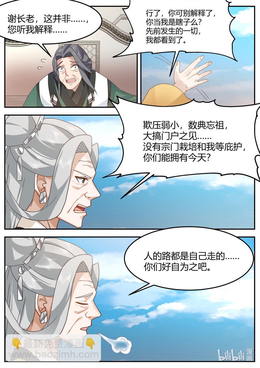 🍚修罗武神 727 是我不想加入 第8页