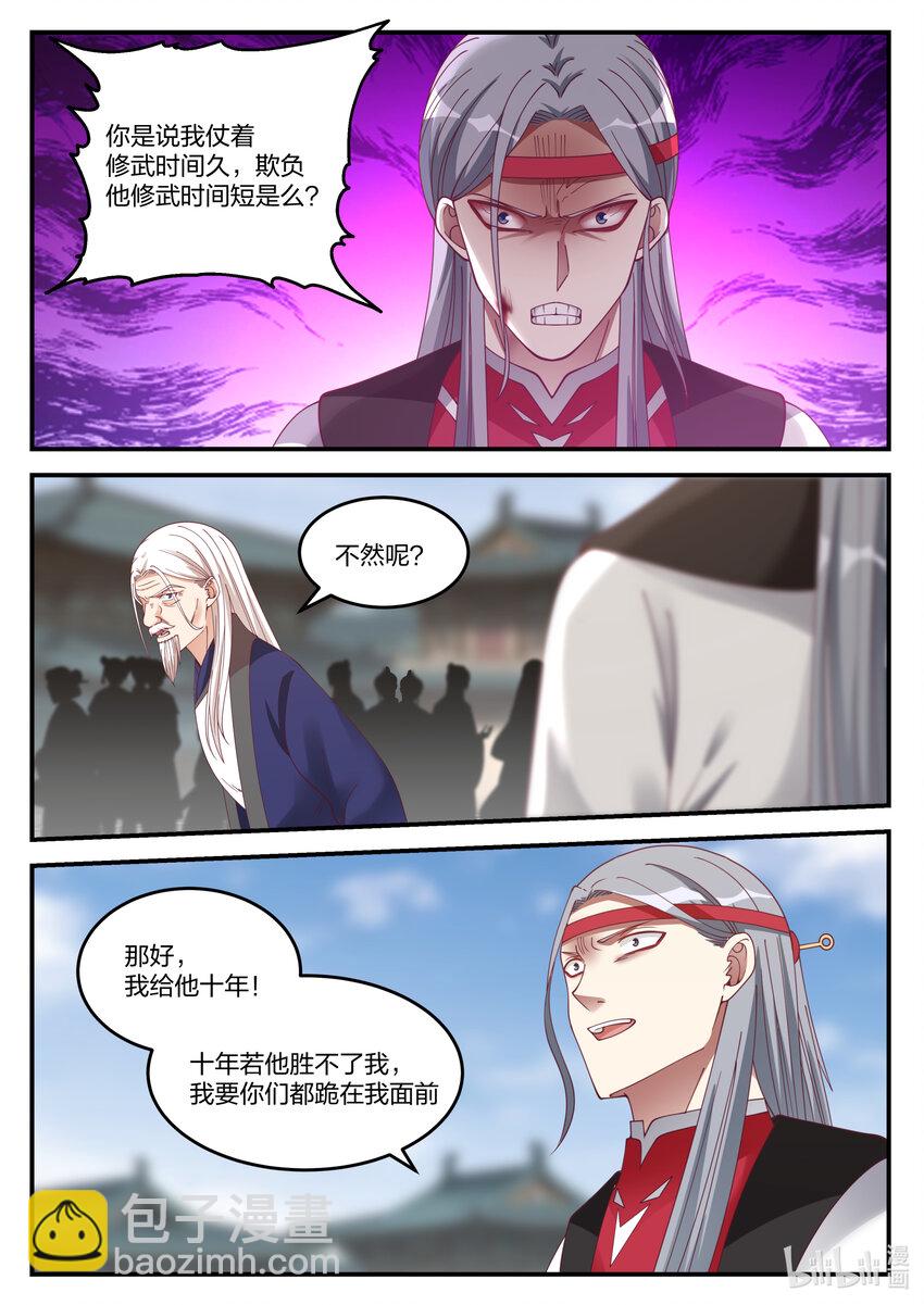 🍚修罗武神 073 一年之约 第10页